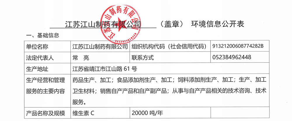 江山制藥2024年環境信息公開